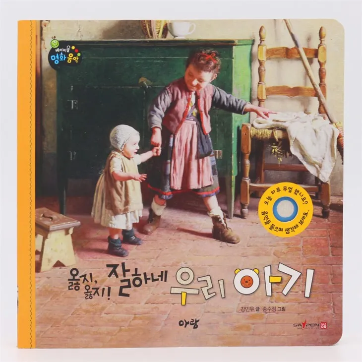 Grow Up Learning Korean Sound Book Use To Kid Education